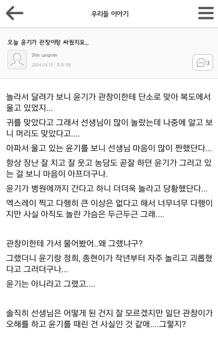 학창시절 말을 정말 안 들었다는 한 아이돌ㅋㅋㅋ | 인스티즈