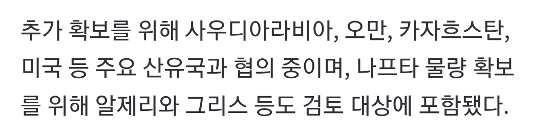 현재 정부에서 그나마 원유 확보가 가능한 이유 중 하나.jpg | 인스티즈