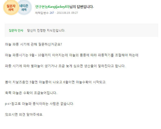 내 현직조폭인데 마늘파종시기가 누구가? | 인스티즈