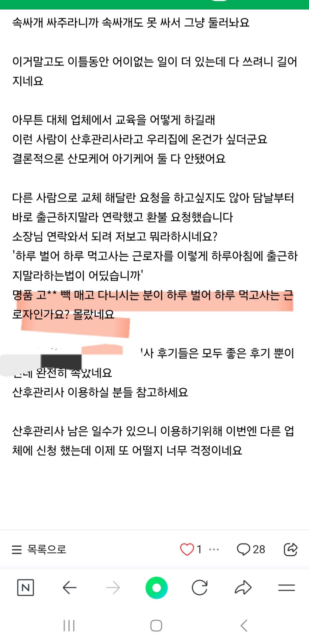 산후 관리사가 명품백을 메고온게 탐탁치 않은 산모 | 인스티즈