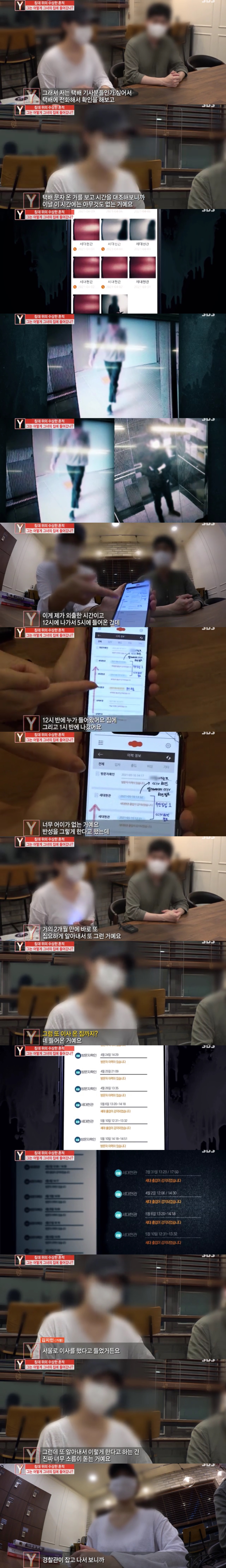 어제자 궁금한이야기y - 임용 준비하는 정액테러남 | 인스티즈