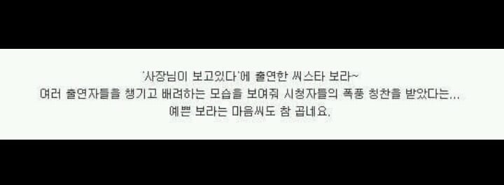 씨스타 보라 인성 ㄷㄷ | 인스티즈