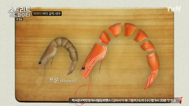 [스트리트푸드파이터] 쉬림프 새우와 프론 새우의 차이 | 인스티즈