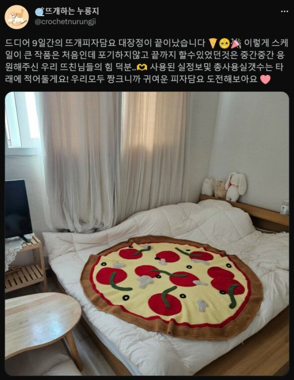 뜨개질로 피자 만들기 | 인스티즈