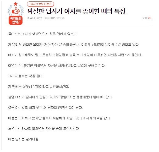 찌질한 남자가 여자를 좋아할 때의 특징 (네이트판) | 인스티즈