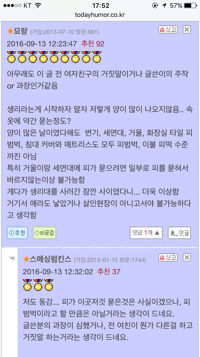 화장실과 매트리스를 생리혈로 피범벅을 만든 전여친 | 인스티즈
