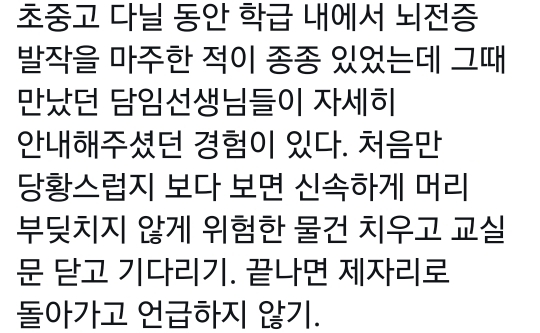 학교에서 뇌전증 발작이 일어나면 어떻게 해야 하나요? | 인스티즈