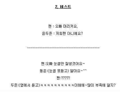 아이돌 팬싸 후기 | 인스티즈