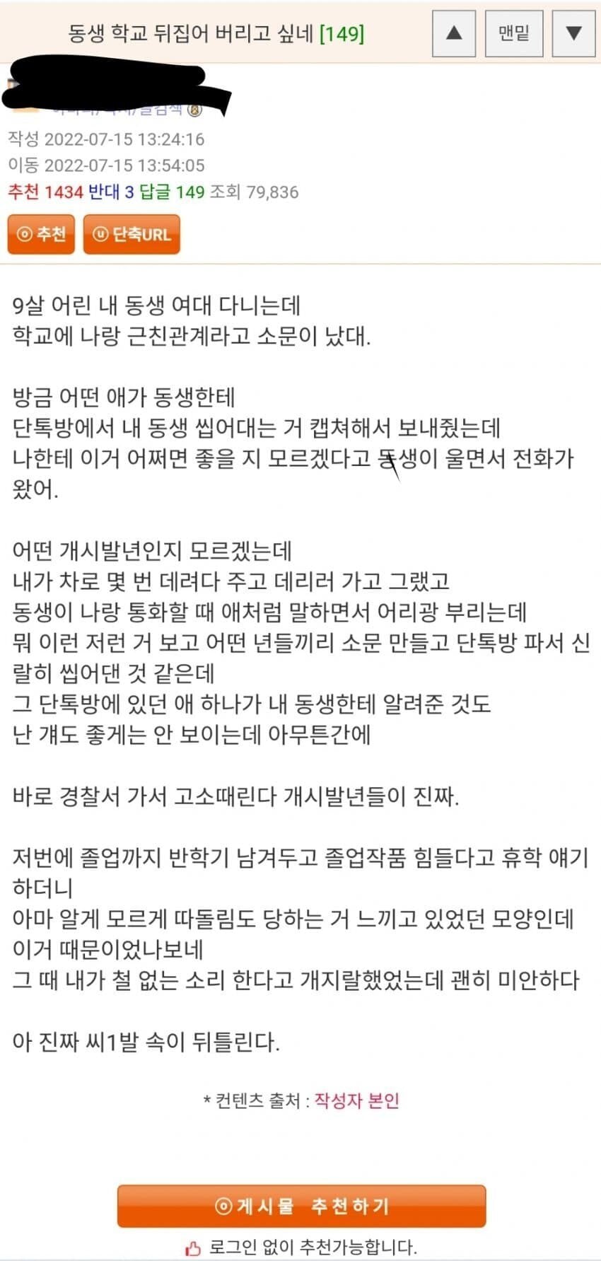 동생 학교에 동생과 근친관계라고 소문났다는 웃대인.jpg | 인스티즈