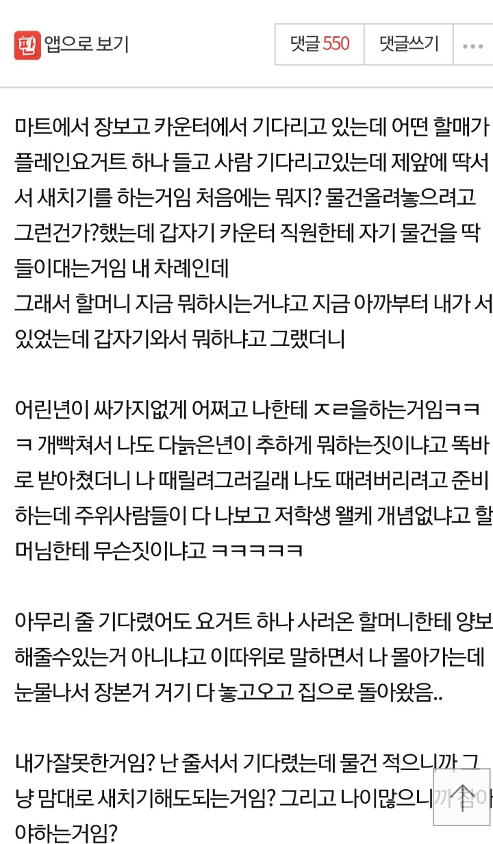노인이면 새치기 당해도 아무말 하면 안되나요?????.jpg | 인스티즈