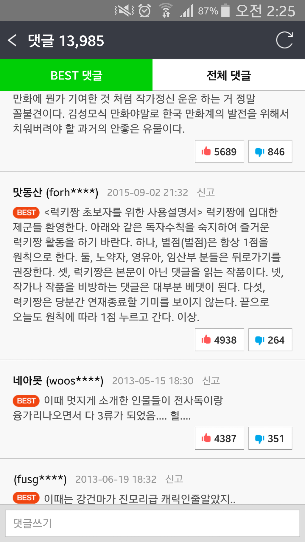 평점 3점대 웹툰의 탄생 | 인스티즈
