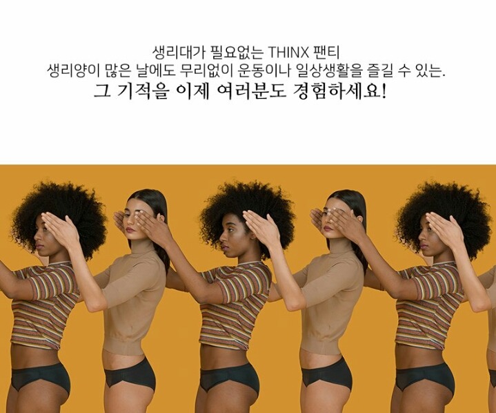 생리대나 탐폰이 필요없는 생리팬티.jpg | 인스티즈