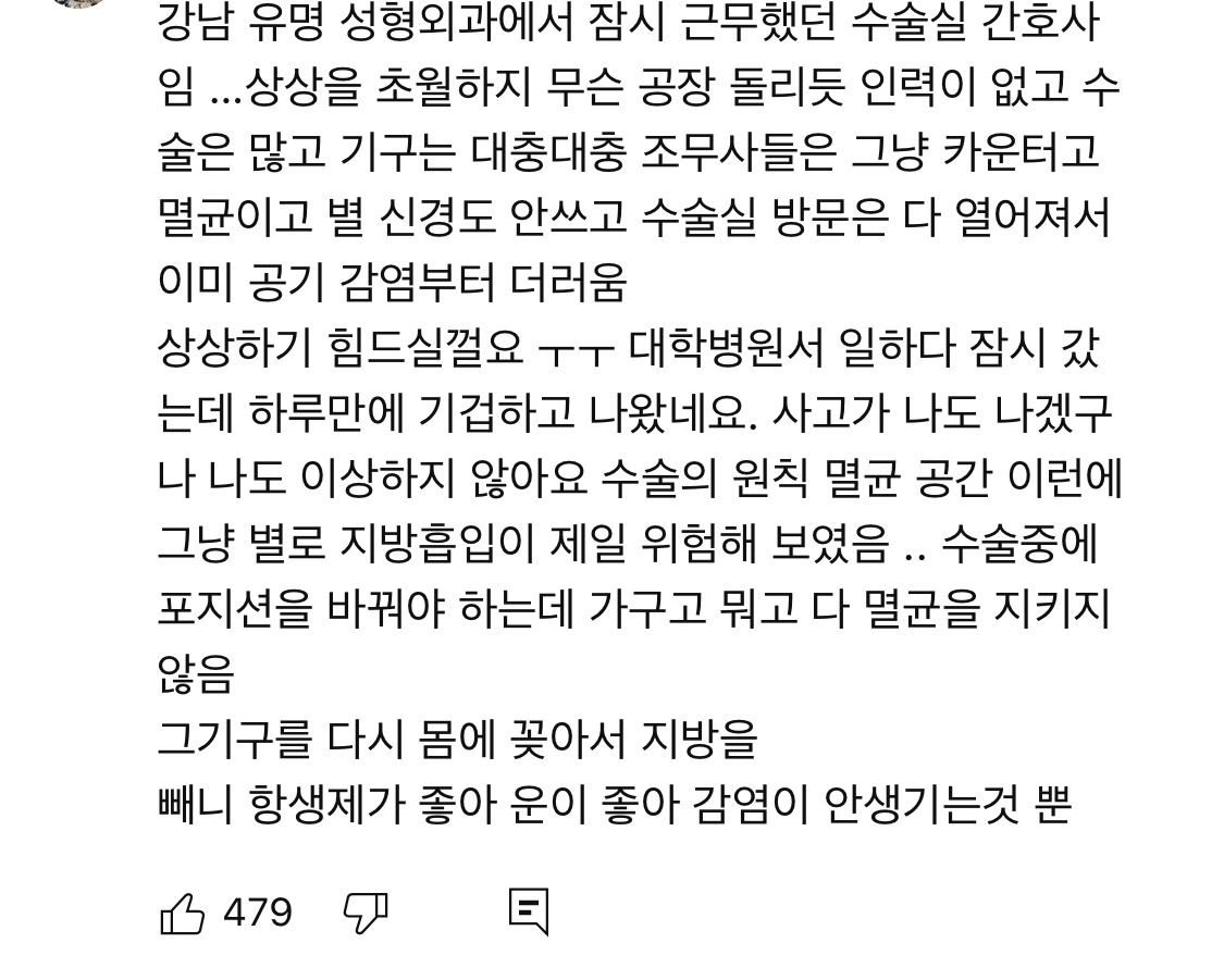지방흡입 수술받고 다음날 죽은 중국인 | 인스티즈