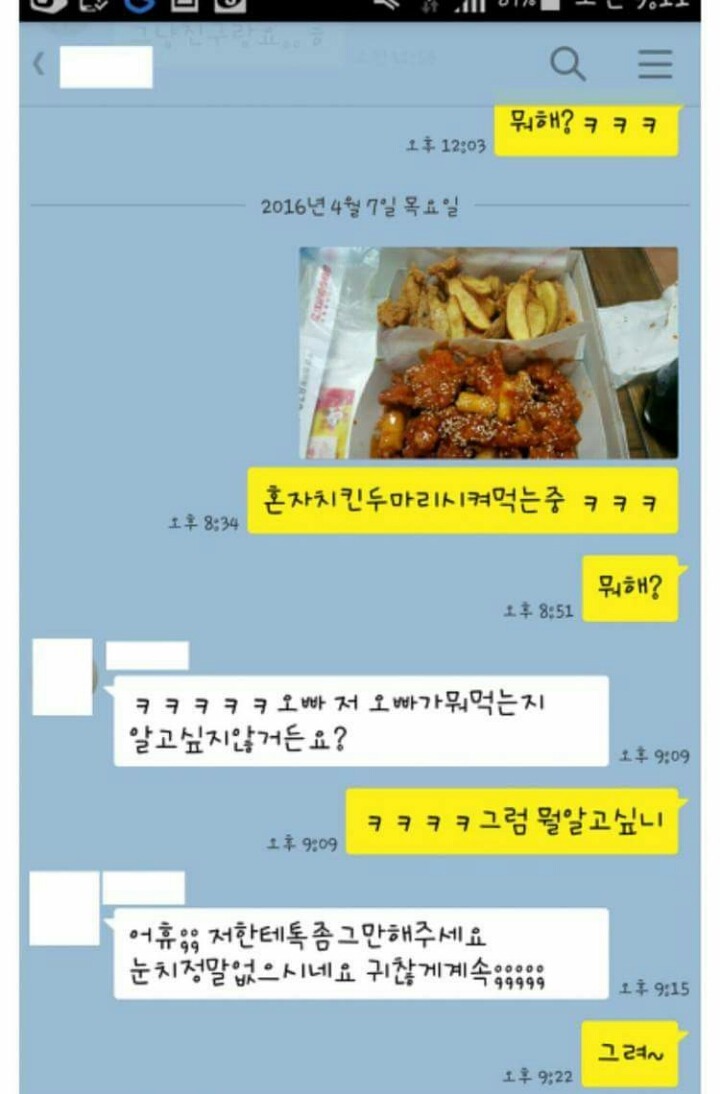 눈치없는 남자의 카톡 | 인스티즈