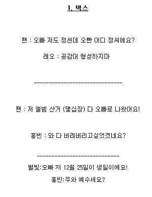 아이돌 팬싸 후기 | 인스티즈