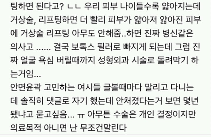 윤곽수술 말리는 달글 캡쳐 | 인스티즈
