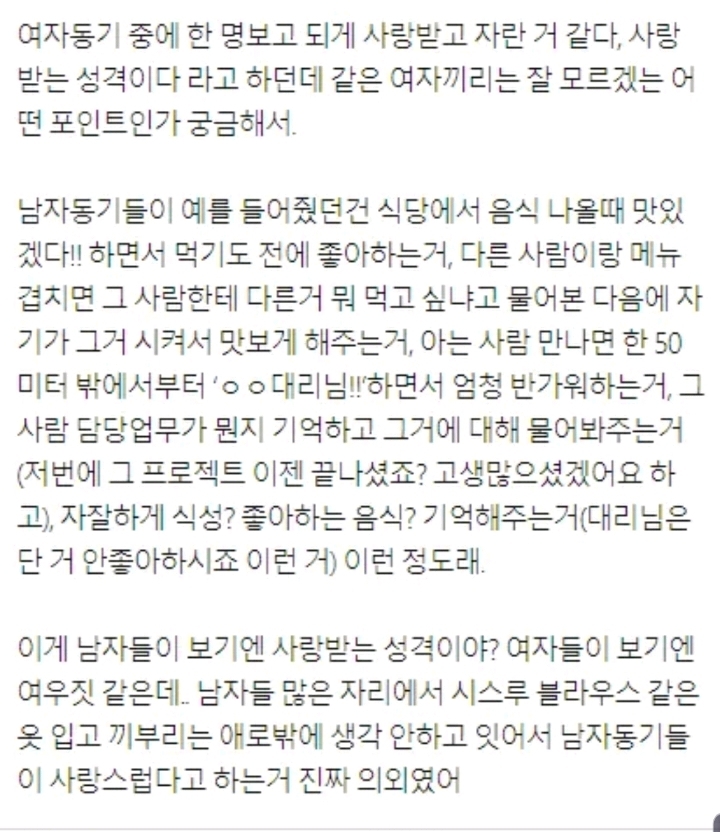 이게 왜 사랑받는 성격이야? | 인스티즈