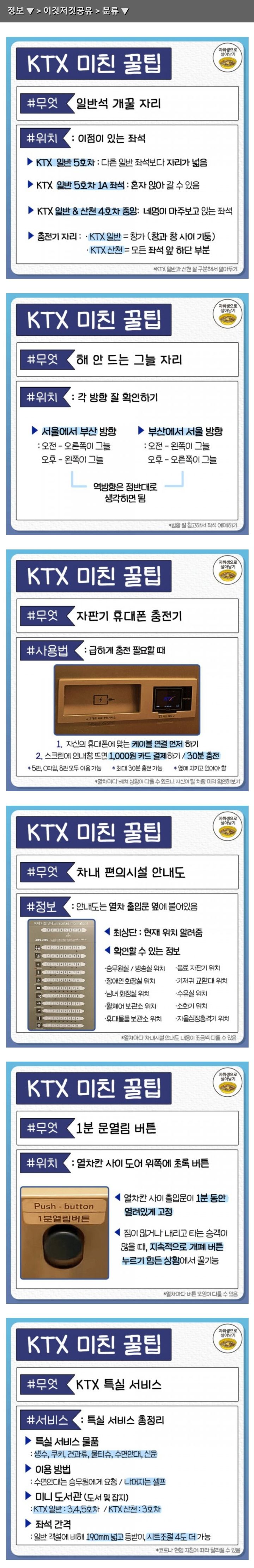 무조건 유용한 KTX 꿀팁..JPG | 인스티즈