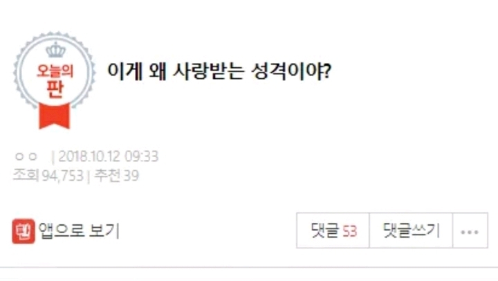 이게 왜 사랑받는 성격이야? | 인스티즈