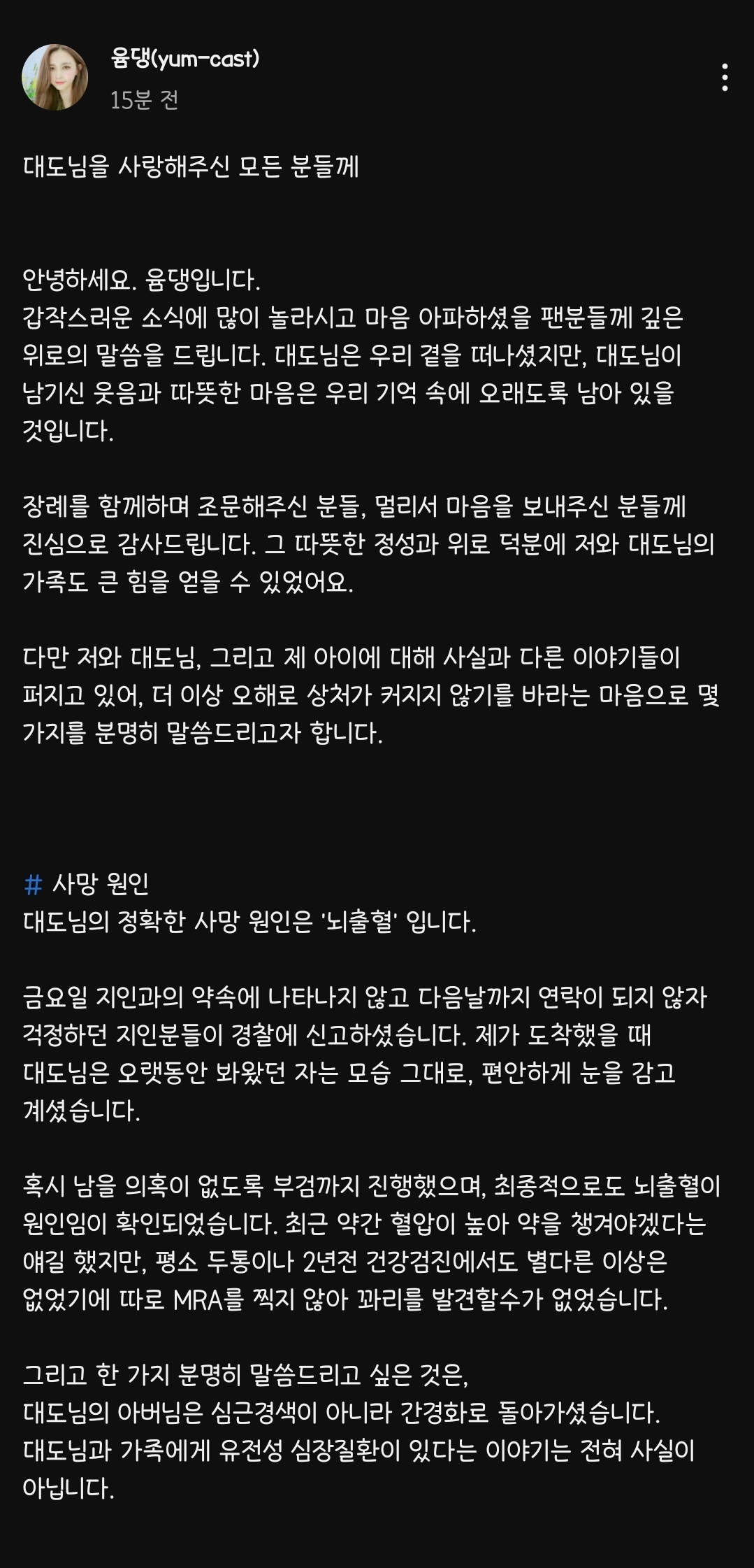 윰댕 : 대도님을 사랑해주신 모든 분들께 | 인스티즈
