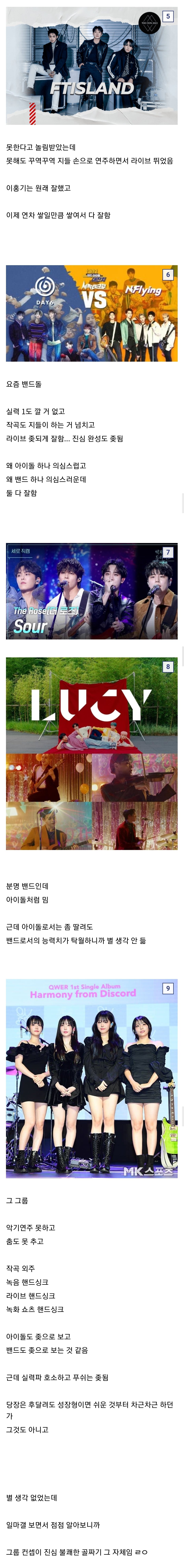 일렉갤에 올라온 qwer가 불쾌한 골짜기인 이유 | 인스티즈