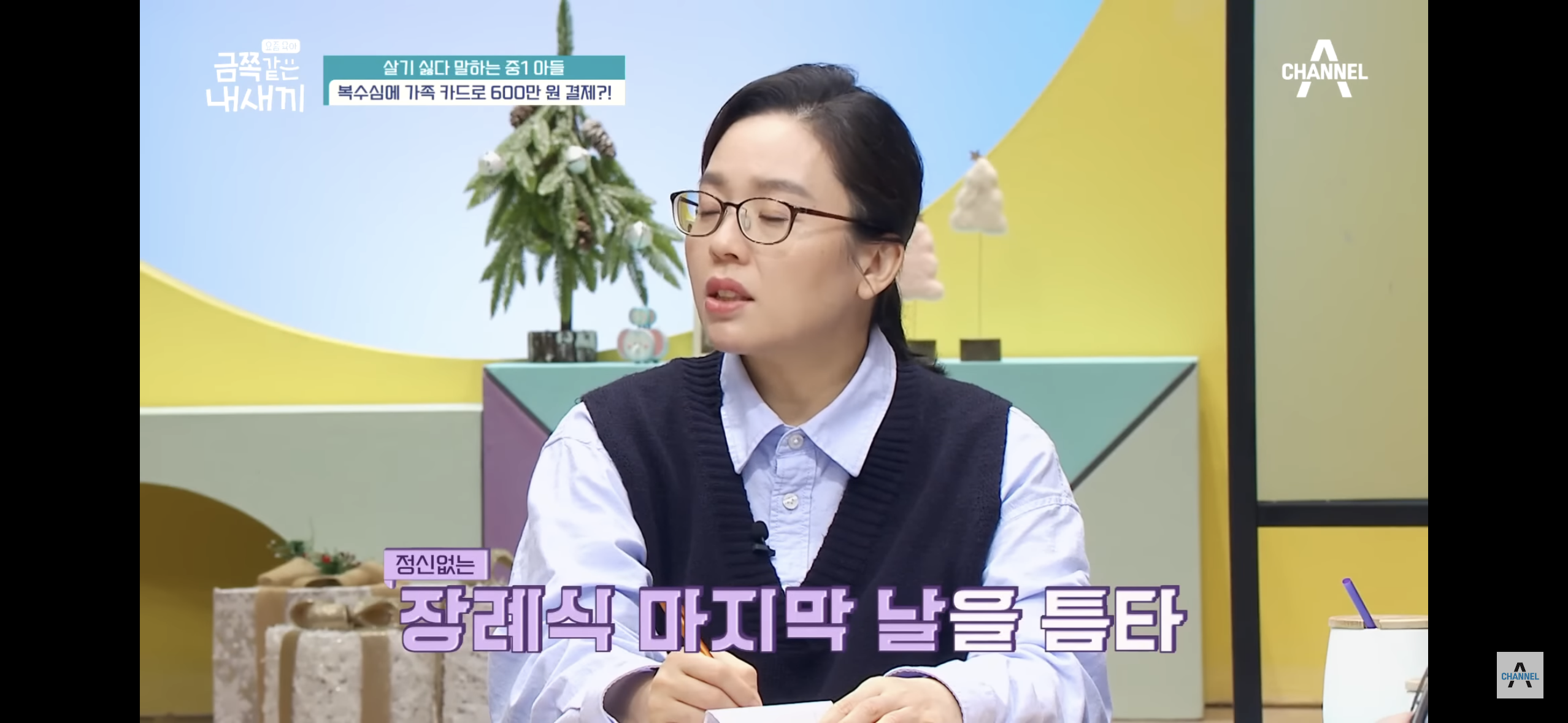 [금쪽같은내새끼] "엄마 도움 더럽다고!”, 몰래 소액결제로 600만원을 사용한 금쪽이 | 인스티즈