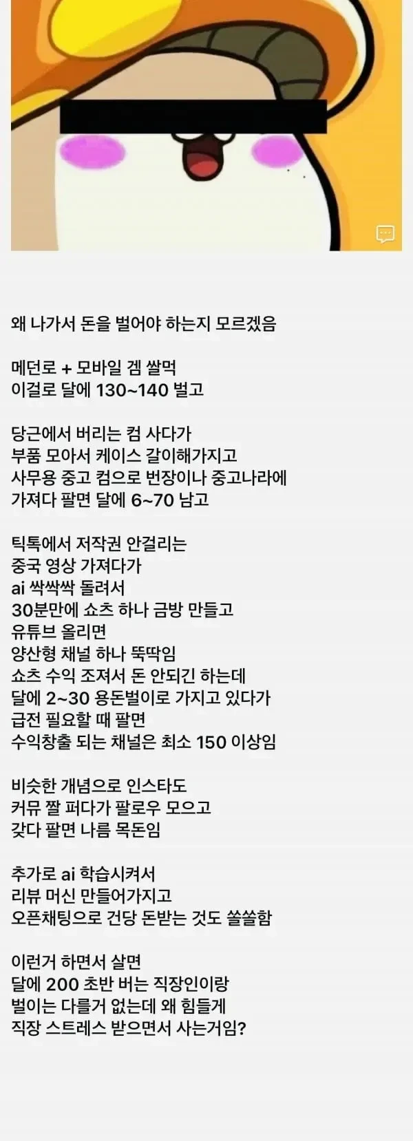 왜 나가서 돈을 벌어야 하는지 모르겠음 | 인스티즈