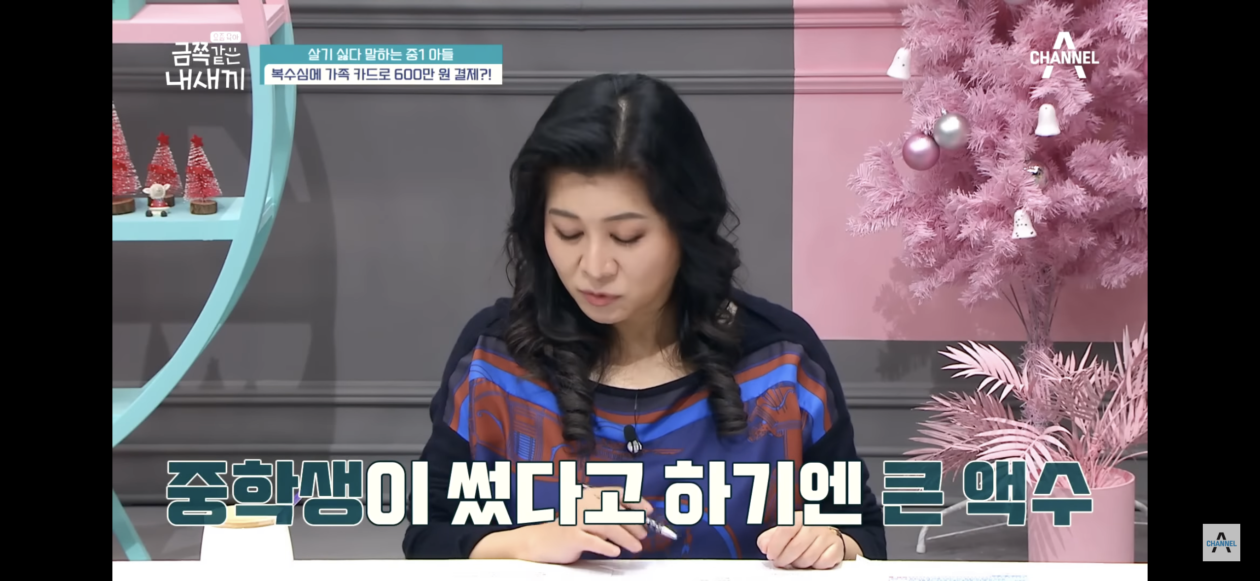 [금쪽같은내새끼] "엄마 도움 더럽다고!”, 몰래 소액결제로 600만원을 사용한 금쪽이 | 인스티즈