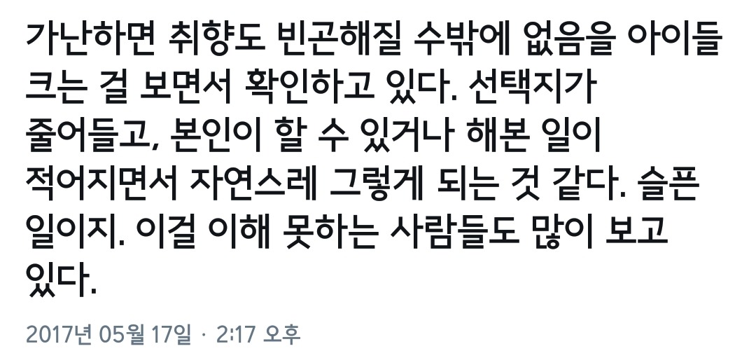 가난하면 취향도 빈곤해질 수밖에 없음을 아이들 크는 걸 보면서 확인하고 있다.twt | 인스티즈