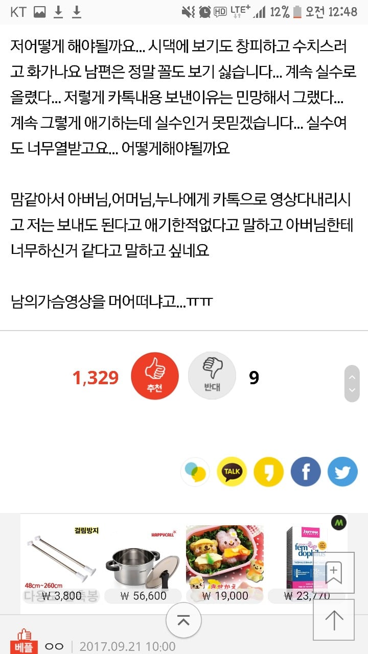 남편이 부인 모유수유영상 가족단톡방에 올림.pann | 인스티즈