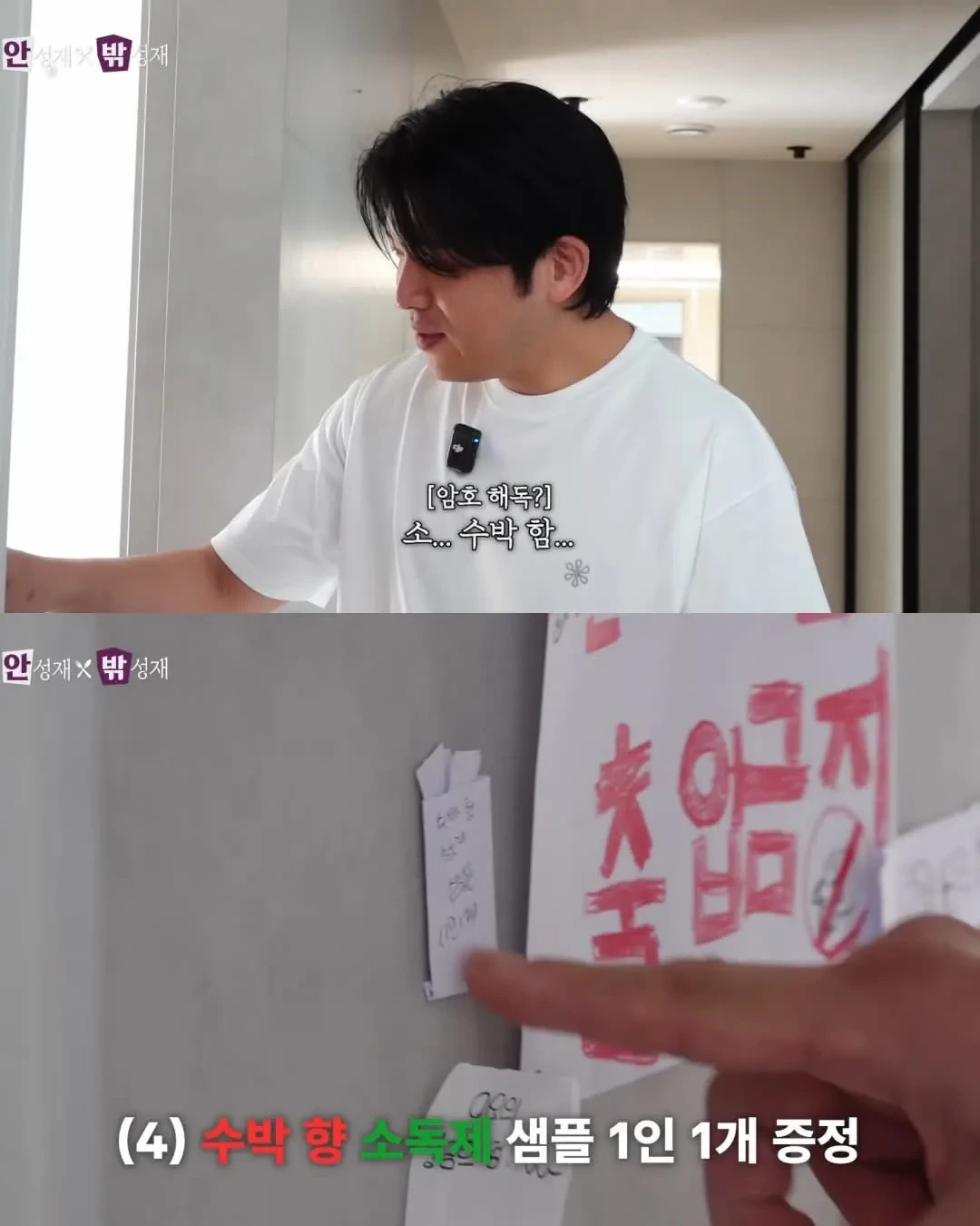 안성재가 딸 방에 들어가는 방법 | 인스티즈