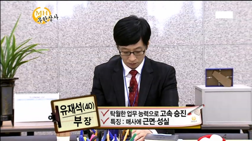 무한상사에서 자기 상사나 같이 일해보고싶은 동료직원은? | 인스티즈