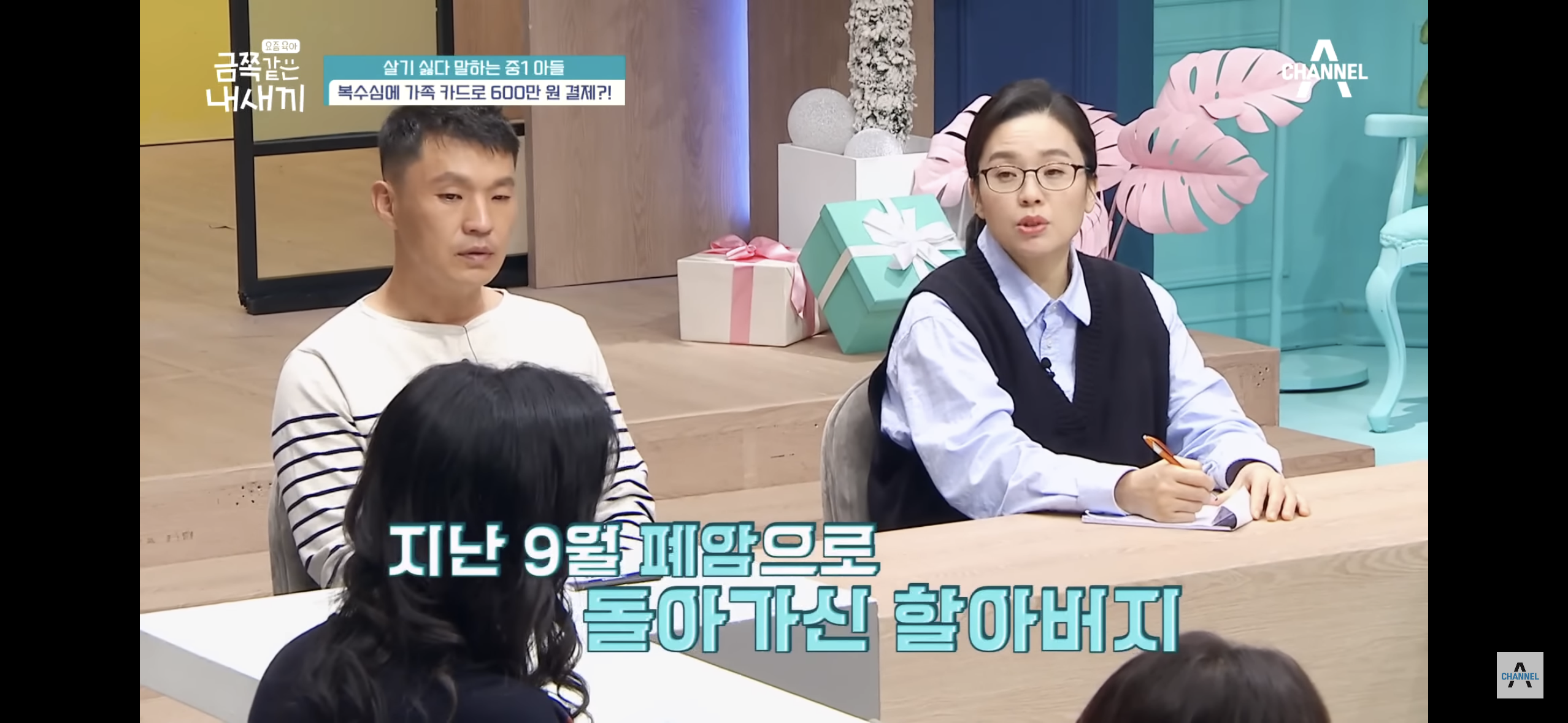 [금쪽같은내새끼] "엄마 도움 더럽다고!”, 몰래 소액결제로 600만원을 사용한 금쪽이 | 인스티즈