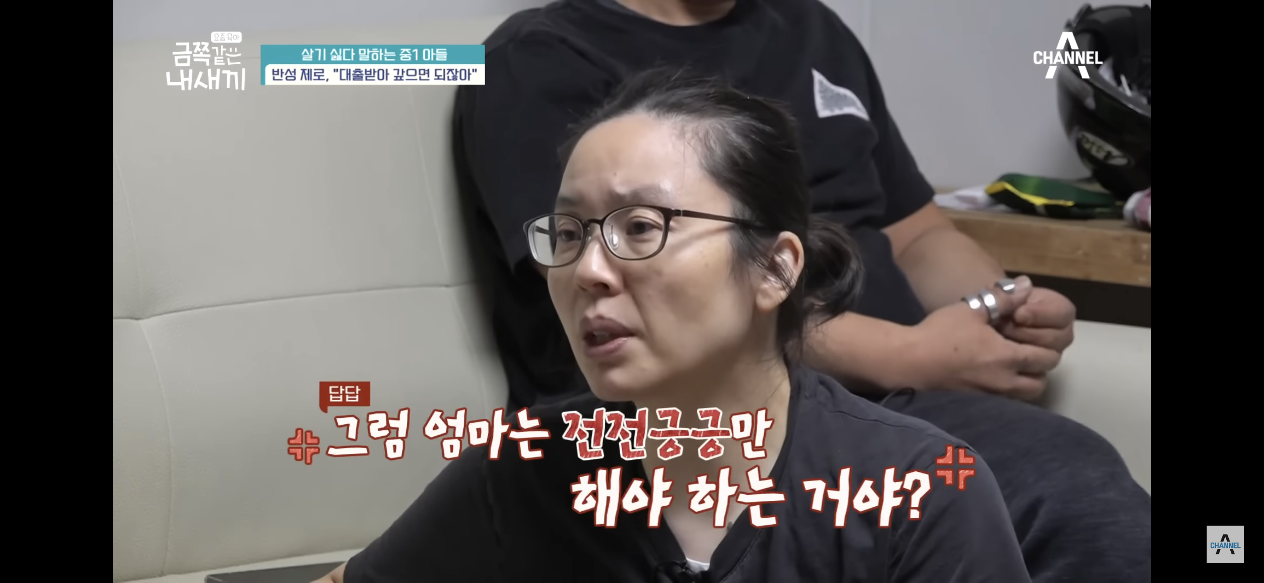[금쪽같은내새끼] "엄마 도움 더럽다고!”, 몰래 소액결제로 600만원을 사용한 금쪽이 | 인스티즈