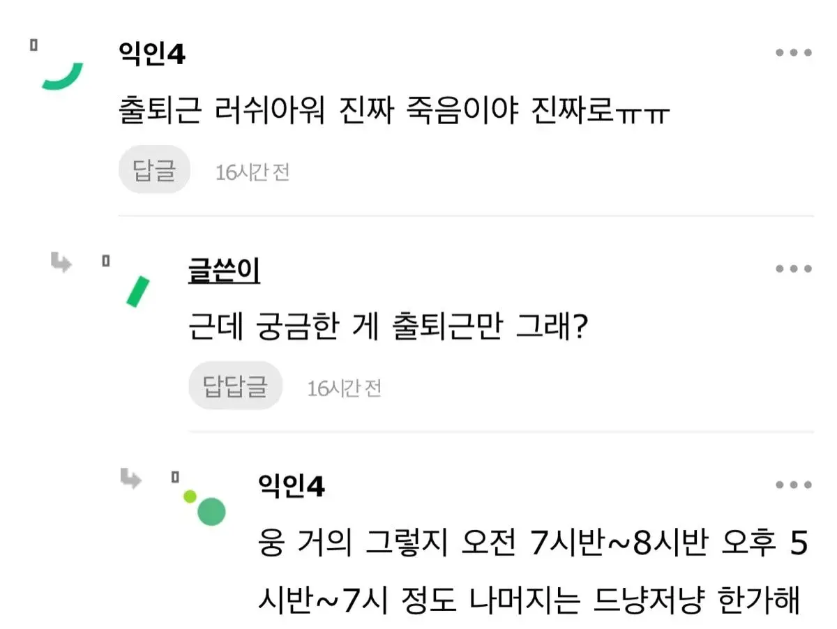 와 나 서울 지옥철 경험했는데 ㄹㅇ서울사람들 독기 가득하네 | 인스티즈