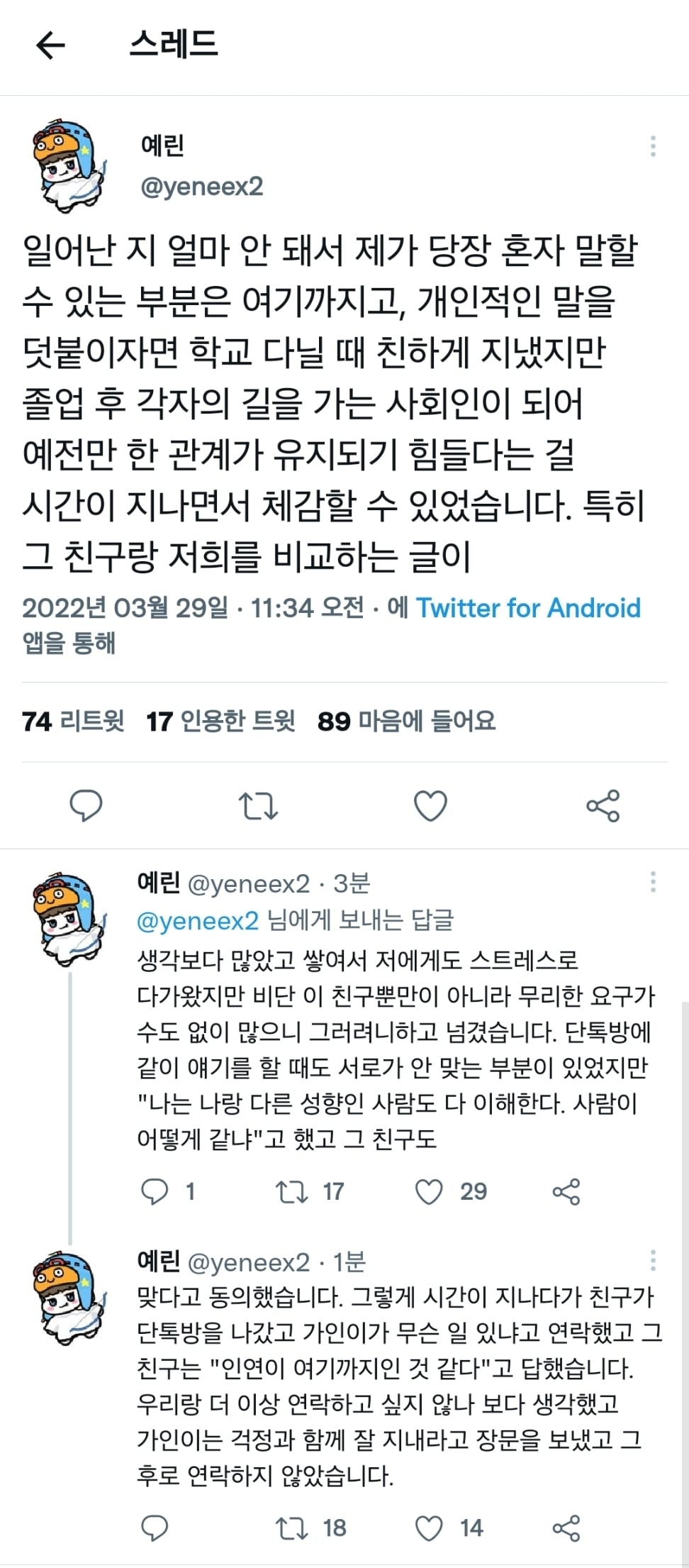 예랑가랑 논란관련 피드백 올리는 중인 예린학생 | 인스티즈