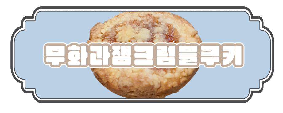 🍁가을의 꽃말은.. 가을 베이킹 6종 세트 선물하기🍪 | 인스티즈