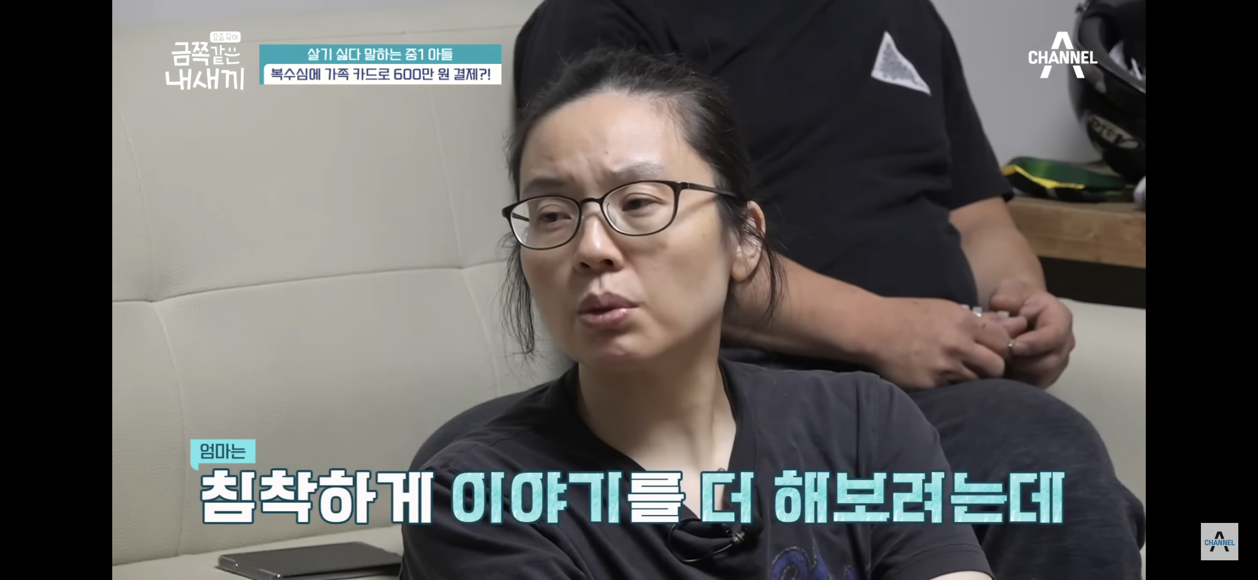 [금쪽같은내새끼] "엄마 도움 더럽다고!”, 몰래 소액결제로 600만원을 사용한 금쪽이 | 인스티즈