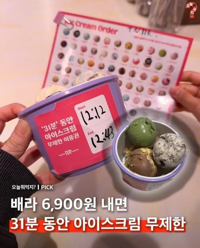 31분 동안 아이스크림 무제한 먹을 수 있는 배스킨라빈스 뷔페 | 인스티즈