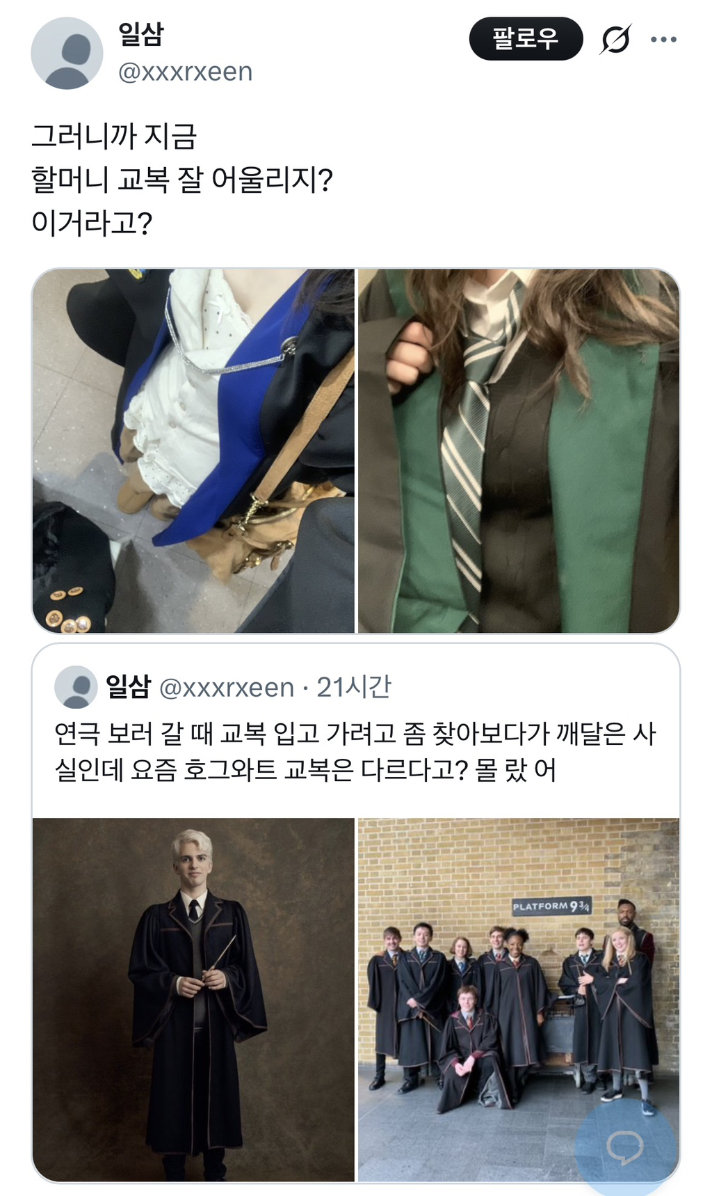 해리포터 세대가 의외로 모르는 것 | 인스티즈