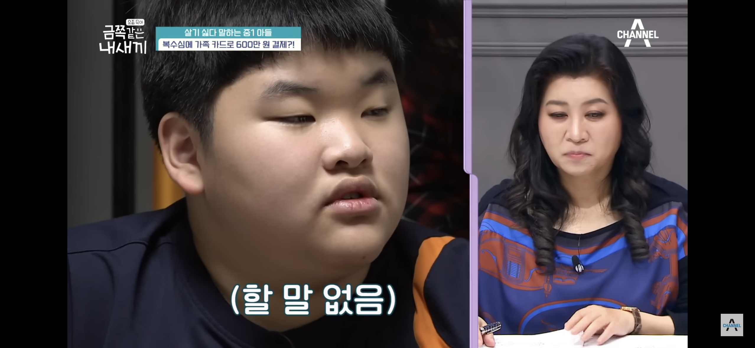 [금쪽같은내새끼] "엄마 도움 더럽다고!”, 몰래 소액결제로 600만원을 사용한 금쪽이 | 인스티즈