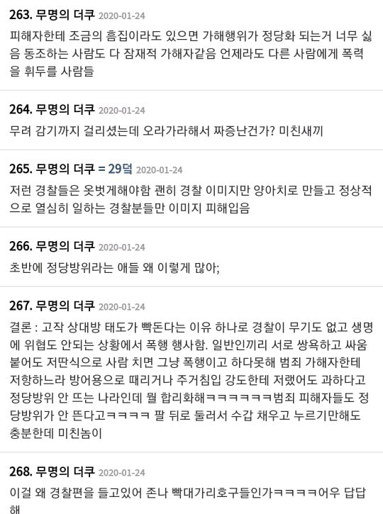 더쿠 이천경찰서 욕설댓글 몇가지 | 인스티즈
