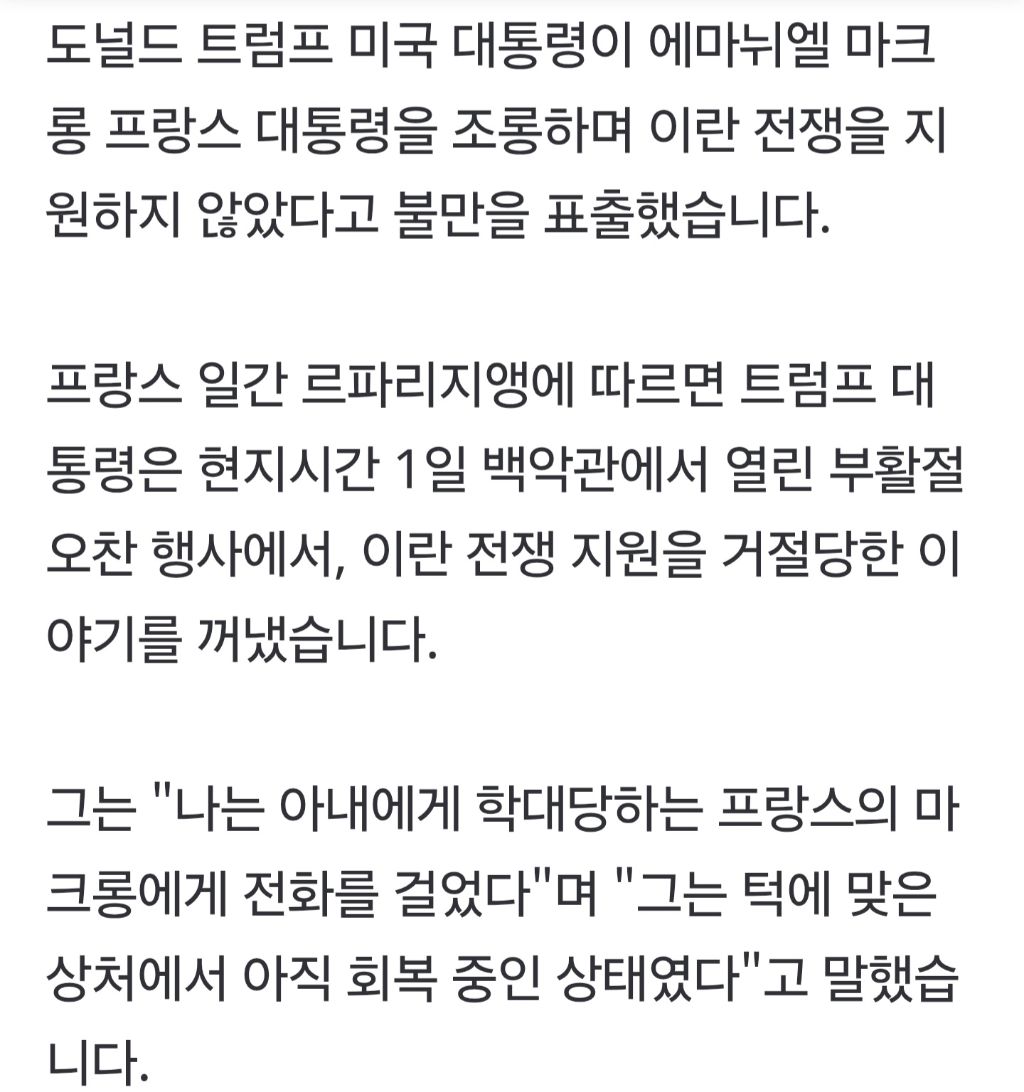 트럼프 "마크롱, 아내에게 학대당해" 조롱 | 인스티즈