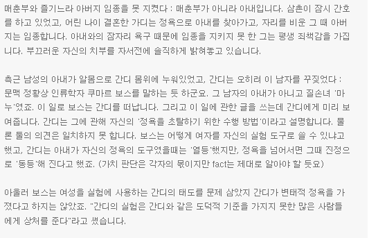 어린 여자없이는 잠도 못자는 로리타 : 마하트마 간디(아인슈타인에 이은 보스) | 인스티즈
