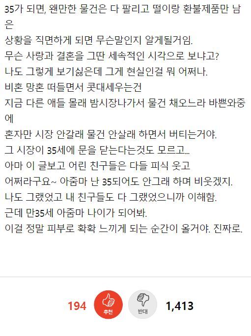 35세 여성이 느끼는 35세 여성.jpg | 인스티즈