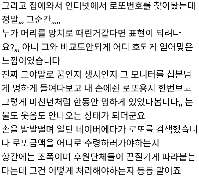 레전드 로또 당첨후기(2006년 로또당첨자) | 인스티즈