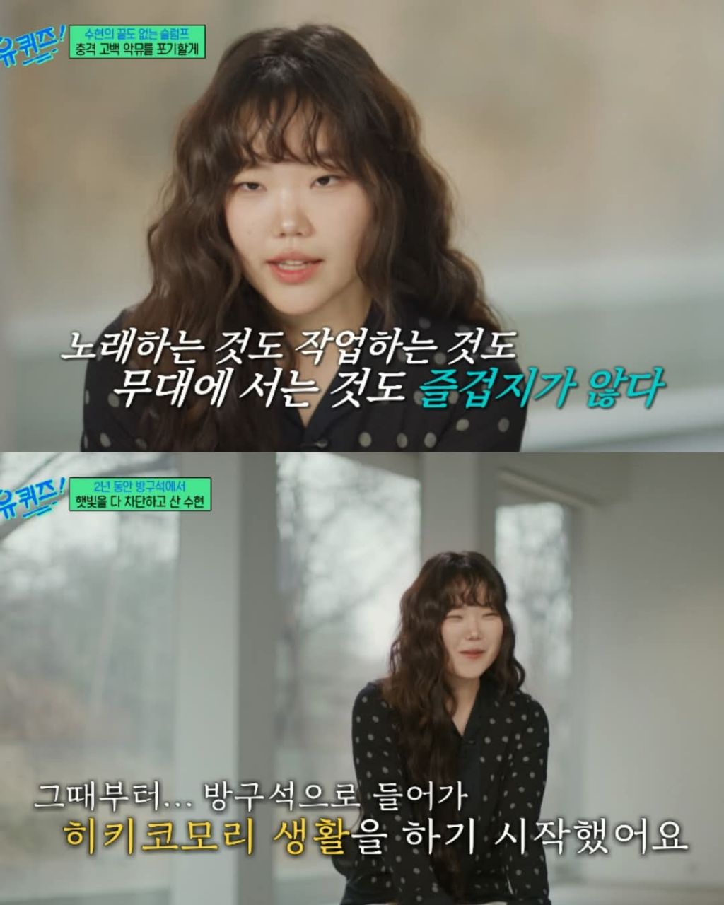 대인기피증으로 2년을 칩거했던 수현 | 인스티즈