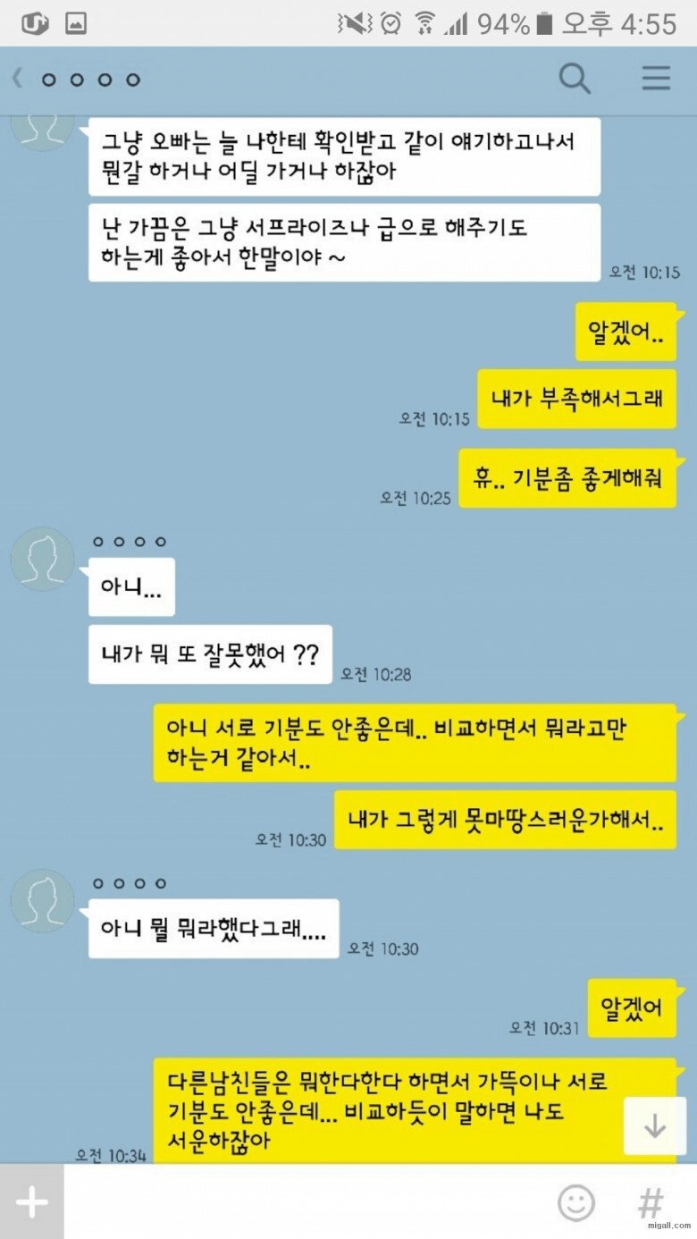자꾸 비교하는 여자친구.jpg | 인스티즈