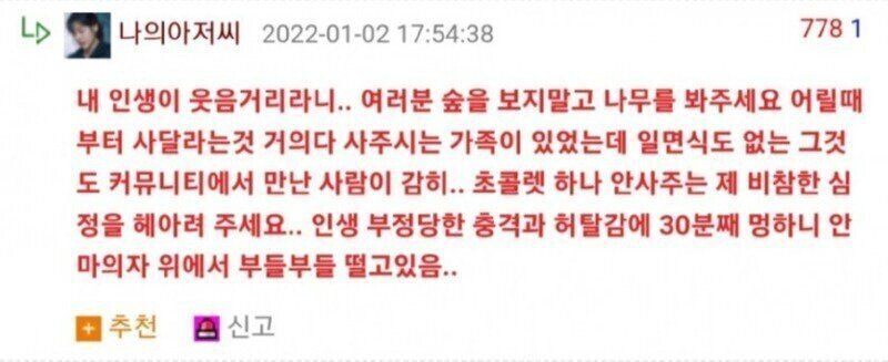 로또 3등 인증글에 달린 구걸댓글.jpg | 인스티즈