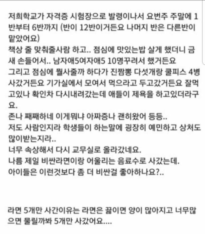 반 아이들에게 밥 사주고 욕 먹은 선생님 | 인스티즈